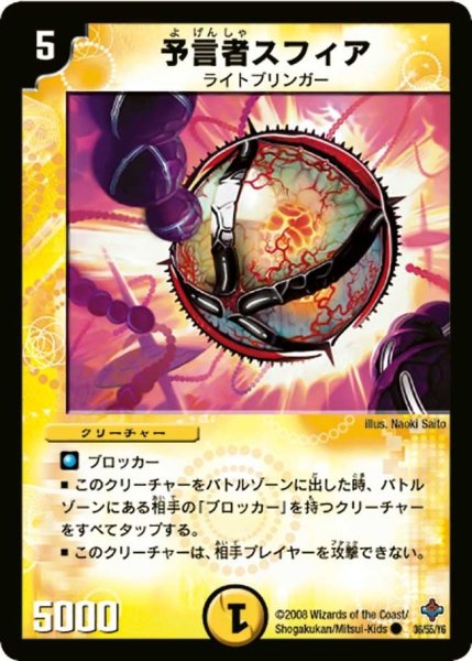 画像1: 【 完全極神】予言者スフィア DM27_36/55 (1)
