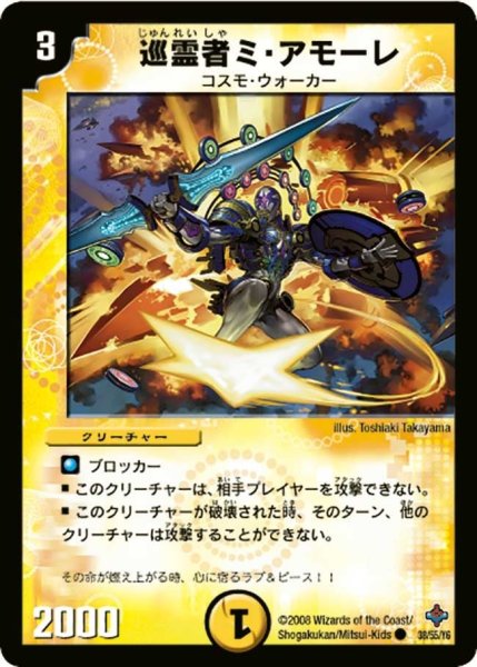 画像1: 【完全極神】巡霊者ミ・アモーレ DM27_38/55 (1)