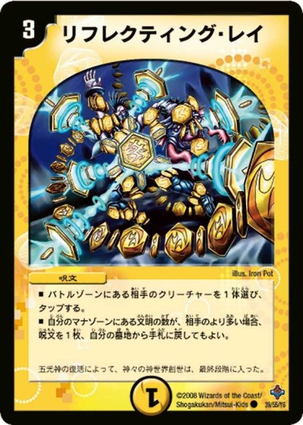 画像1: 【 完全極神】リフレクティング・レイ DM27_39/55 (1)