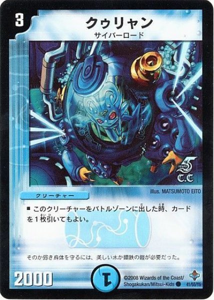 画像1: 【 完全極神】クゥリャン（C.C） DM27_41/55 (1)