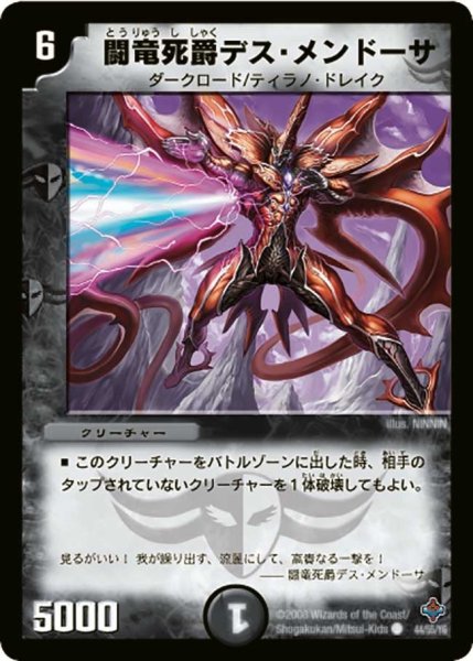 画像1: 【 完全極神】闘竜死爵デス・メンドーサ DM27_44/55 (1)
