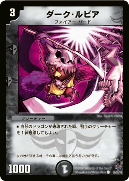 画像1: 【 完全極神】ダーク・ルピア DM27_46/55 (1)