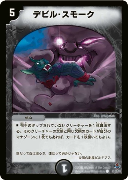 画像1: 【 完全極神】デビル・スモーク DM27_47/55 (1)