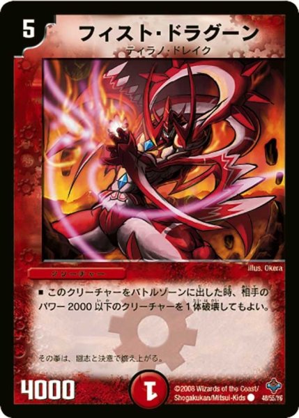 画像1: 【 完全極神】フィスト・ドラグーン DM27_48/55 (1)