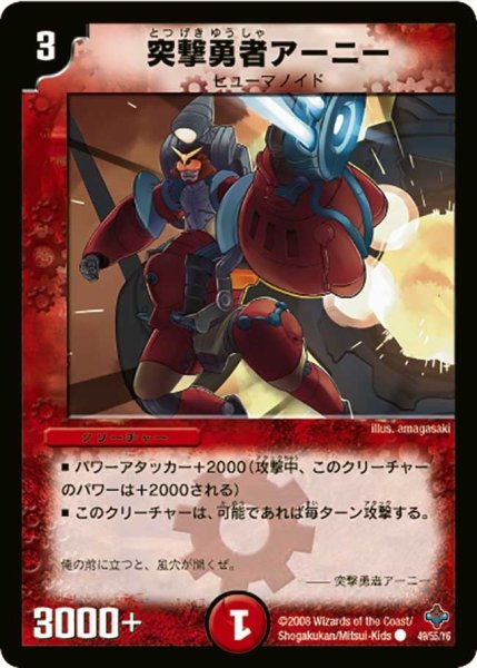 画像1: 【 完全極神】突撃勇者アーニー DM27_49/55 (1)