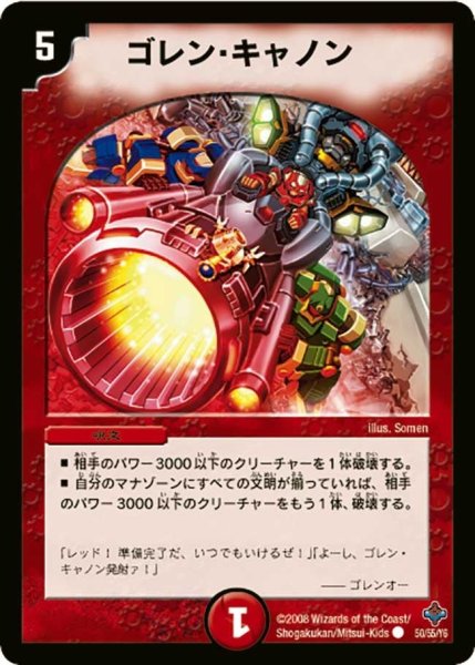 画像1: 【 完全極神】ゴレン・キャノン DM27_50/55 (1)