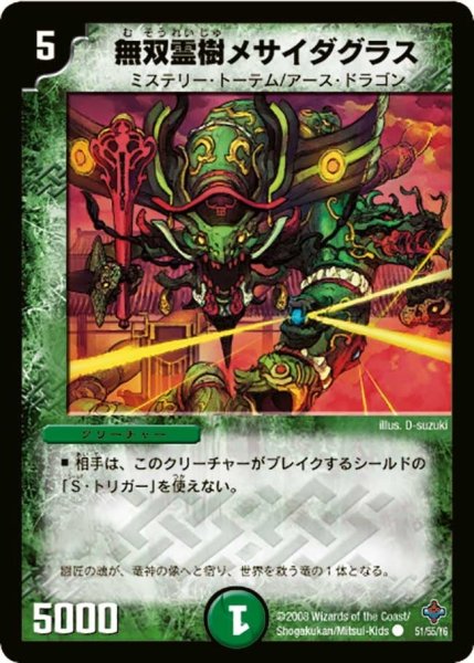 画像1: 【 完全極神】無双霊樹メサイダグラス DM27_51/55 (1)