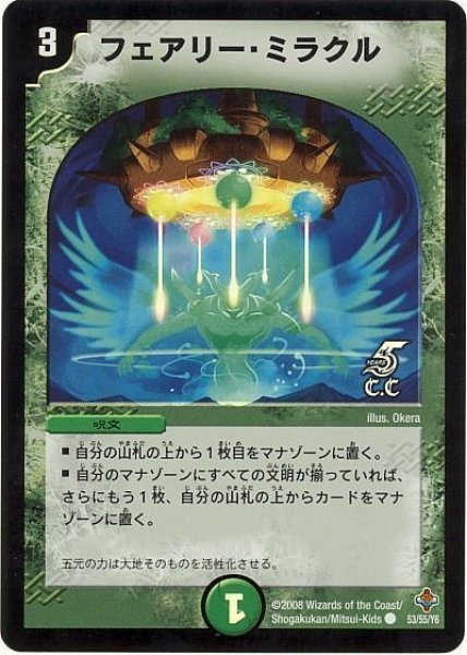 画像1: 【 完全極神】フェアリー・ミラクル（C.C） DM27_53/55 (1)