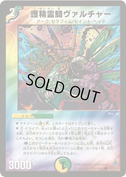 画像1: 【 完全極神】護精霊騎ヴァルチャー DM27_54/55 (1)