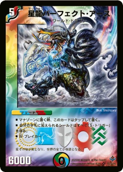 画像1: 【完全極神】星龍パーフェクト・アース DM27_S5/S5 (1)