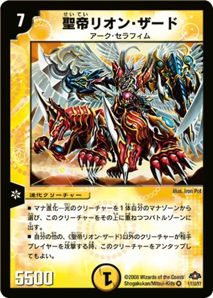 画像1: 【戦国編 第1弾】聖帝リオン・ザード DM28_1/110 (1)