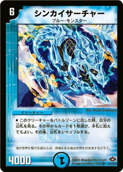 画像1: 【戦国編 第1弾】シンカイサーチャー DM28_3/110 (1)