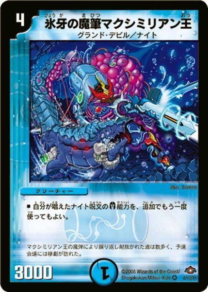 画像1: 【戦国編 第1弾】氷牙の魔筆マクシミリアン王 DM28_4/110 (1)