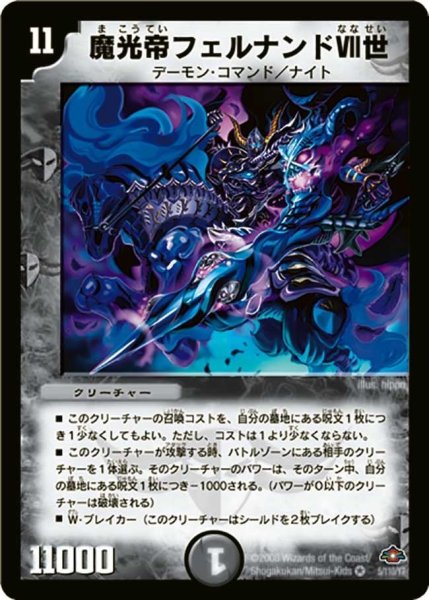 画像1: 【戦国編 第1弾】魔光帝フェルナンドVII世 DM28_5/110 (1)