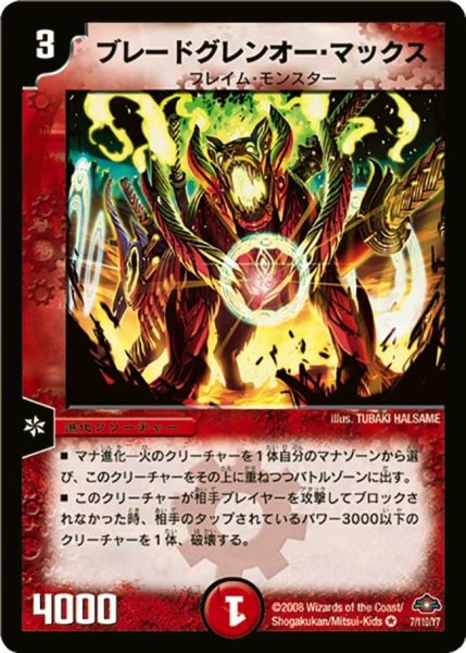 画像1: 【戦国編 第1弾】ブレードグレンオー・マックス DM28_7/110 (1)