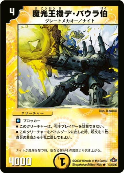画像1: 【戦国編 第1弾】魔光王機デ・バウラ伯 DM28_13/110 (1)