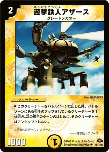 画像1: 【戦国編 第1弾】遊撃鉄人アザース DM28_15/110 (1)