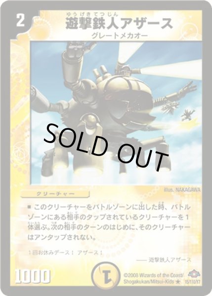 画像1: 【戦国編 第1弾】遊撃鉄人アザース DM28_15/110 (1)