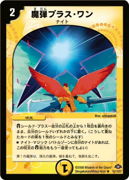 画像1: 【戦国編 第1弾】魔弾プラス・ワン DM28_16/110 (1)