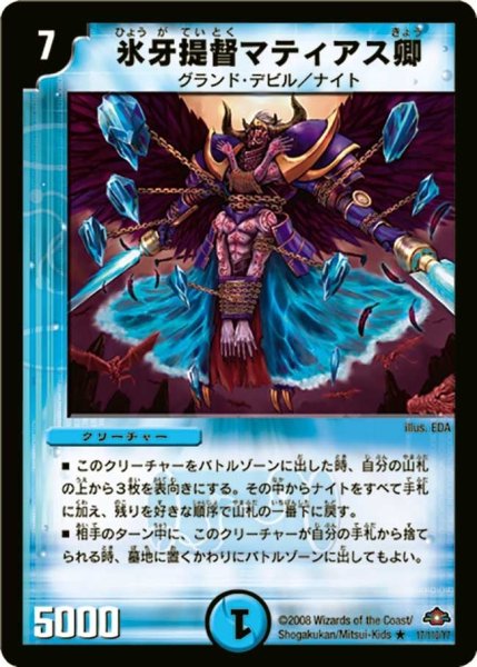 画像1: 【戦国編 第1弾】氷牙提督マティアス卿 DM28_17/110 (1)