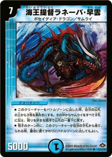 画像1: 【戦国編 第1弾】海王提督ラネーバ・早雲 DM28_18/110 (1)