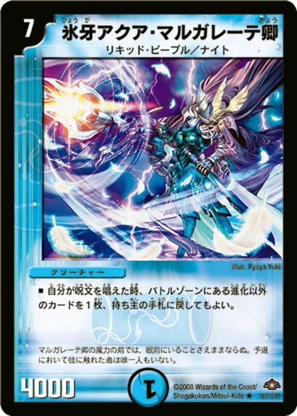 画像1: 【戦国編 第1弾】氷牙アクア・マルガレーテ卿 DM28_19/110 (1)