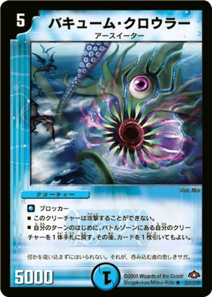 画像1: 【戦国編 第1弾】バキューム・クロウラー DM28_20/110 (1)