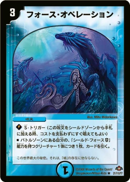 画像1: 【戦国編 第1弾】フォース・オペレーション DM28_21/110 (1)