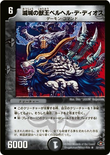 画像1: 【戦国編 第1弾】滅城の獣王ベルヘル・デ・ディオス DM28_23/110 (1)