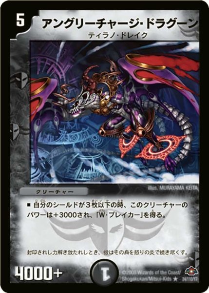 画像1: 【戦国編 第1弾】アングリーチャージ・ドラグーン DM28_24/110 (1)