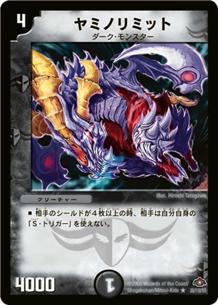 画像1: 【戦国編 第1弾】ヤミノリミット DM28_25/110 (1)