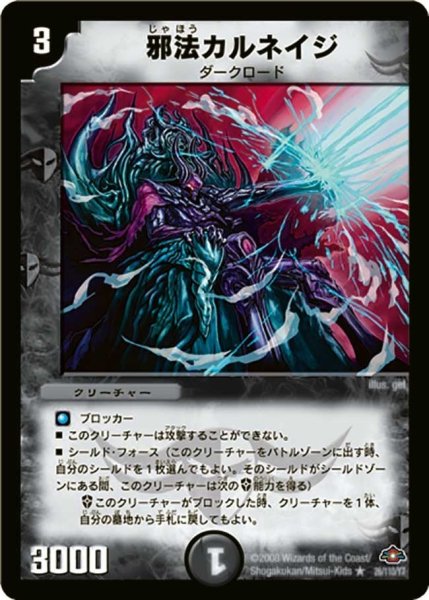 画像1: 【戦国編 第1弾】邪法カルネイジ DM28_26/110 (1)