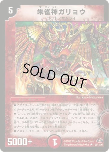 画像1: 【戦国編 第1弾】竜将ボルベルグ・信玄 DM28_29/110 (1)