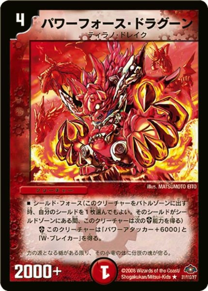 画像1: 【戦国編 第1弾】パワーフォース・ドラグーン DM28_31/110 (1)