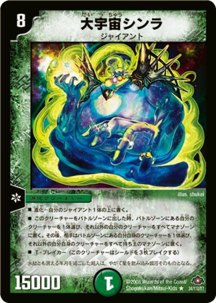 画像1: 【戦国編 第1弾】大宇宙シンラ DM28_34/110 (1)