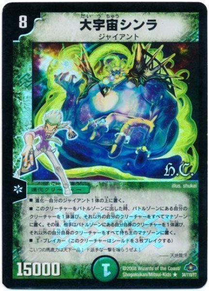 画像1: 【戦国編 第1弾】大宇宙シンラ（H.C) DM28_34/110 (1)