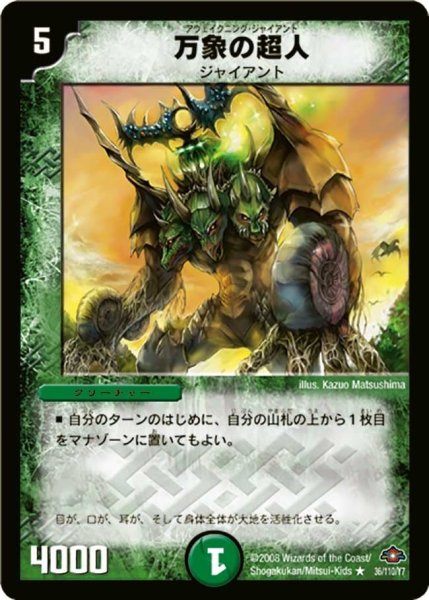 画像1: 【戦国編 第1弾】万象の超人 DM28_36/110 (1)