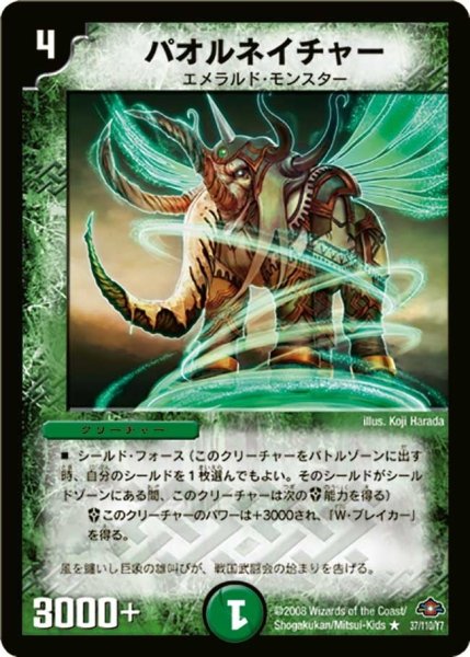 画像1: 【戦国編 第1弾】パオルネイチャー DM28_37/110 (1)