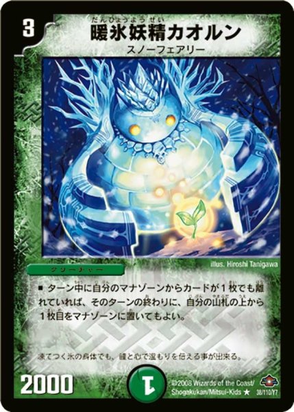 画像1: 【戦国編 第1弾】暖氷妖精カオルン DM28_38/110 (1)