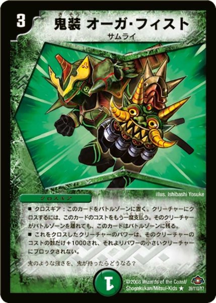 画像1: 【戦国編 第1弾】鬼装オーガ・フィスト DM28_39/110 (1)