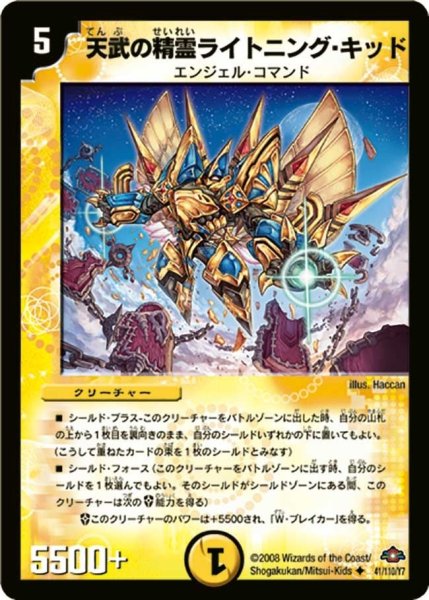 画像1: 【戦国編 第1弾】天武の精霊ライトニング・キッド DM28_41/110 (1)