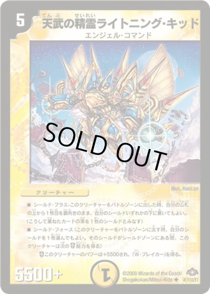 画像1: 【戦国編 第1弾】魔光神レオパルドII世 DM28_41/110 (1)
