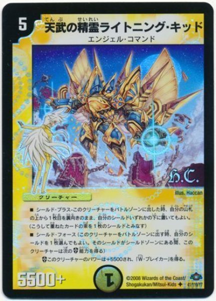 画像1: 【戦国編 第1弾】天武の精霊ライトニング・キッド（H.C) DM28_41/110 (1)