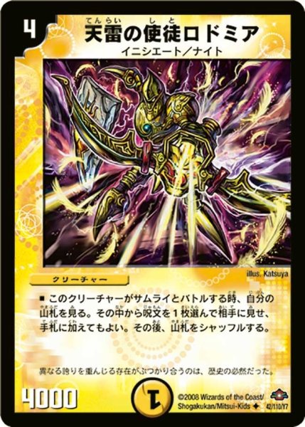 画像1: 【戦国編 第1弾】天雷の使徒ロドミア DM28_42/110 (1)