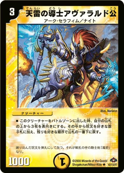 画像1: 【戦国編 第1弾】天雷の導士アヴァラルド公 DM28_43/110 (1)