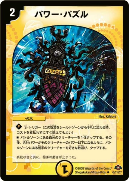 画像1: 【戦国編 第1弾】パワー・パズル DM28_45/110 (1)