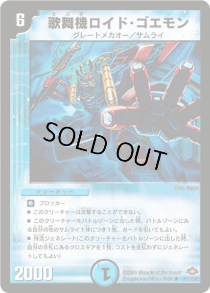 画像1: 【戦国編 第1弾】蒼神龍ステルス・ビアス DM28_47/110 (1)