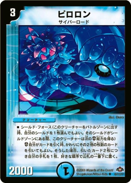 画像1: 【戦国編 第1弾】ピロロン DM28_49/110 (1)
