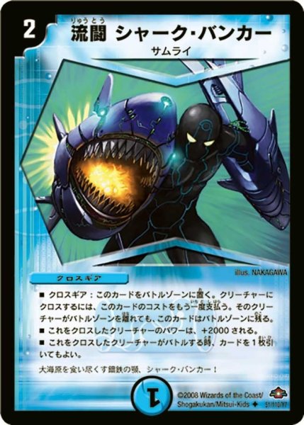 画像1: 【戦国編 第1弾】流闘シャーク・バンカー DM28_51/110 (1)