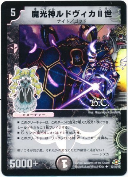 画像1: 【戦国編 第1弾】魔光神ルドヴィカII世（H.C) DM28_52/110 (1)